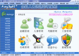 眾軟人力資源管理系統 高效、便捷的軟件服務解決方案